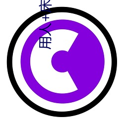 用人+床(chung)+棉签+冰(bīng)块+夹子牛(niú)奶(ni)加(jiā)速(s)健康改变(biàn)