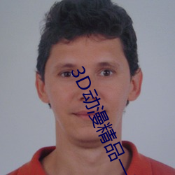 3D动漫精品一区二(èr)区三(sn)区