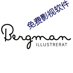 免费影视软件 （趁水和泥