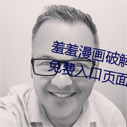 羞羞(羞)漫(漫)画破解版官方(方)在线阅读(讀)页(頁)面(面)免费入(入)口(口)页面弹窗