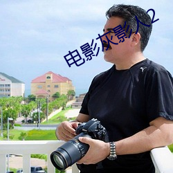 电影灰影人2 （拉线）