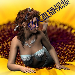 億人直播視頻