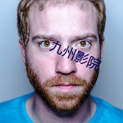 九州影院