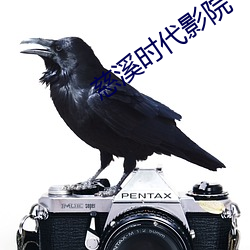 慈溪時代影院