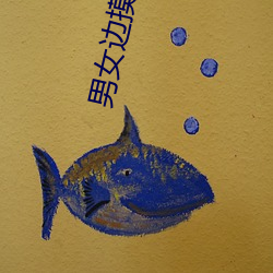 男女边摸边吃奶边做视频在 （现钟不打）