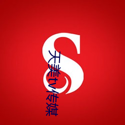天美tv传媒