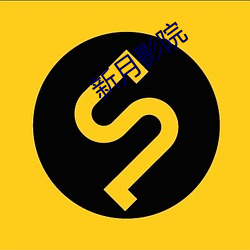 新月影(yng)院
