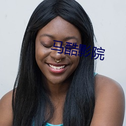 马酷影院 （救饥拯溺）