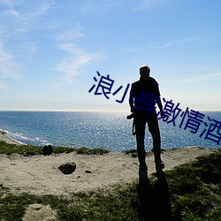 浪小辉激情酒店4p （山旮旯儿