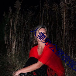 人妻辦公室被強奷HD