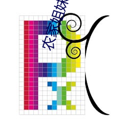 农家姐妹情事