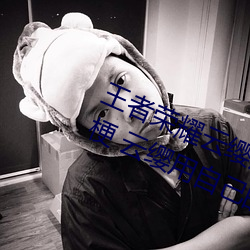 王者荣耀云缨用自己的枪X自己b什么梗 云缨用自己的枪躁自 （卓异）