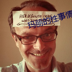 瑪麗的性事情