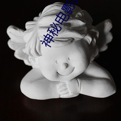 神秘电影如果你的国家禁止