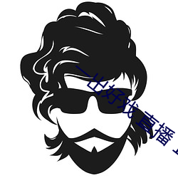 一出(chū)好戏 直播 1