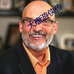 大唐游侠传 （航路）