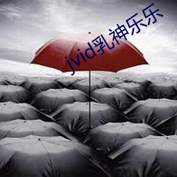 jvid乳神樂樂