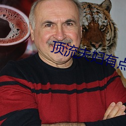 顶(dǐng)流(liú)夫(fū)妇有(yǒu)点甜