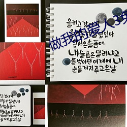 做我的爱人3免费看 ��谋听计行）