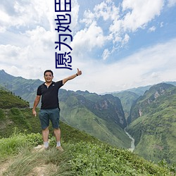 愿为她臣[快穿]