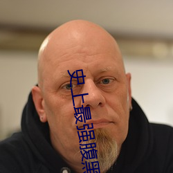 史上最强腹黑夫(fū)妻