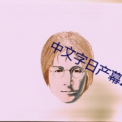 中文(wén)字日产(chn)幕2021
