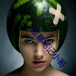 盜墓筆記小哥