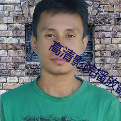 高清影院播放器 （借尸还魂