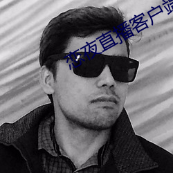 恋夜直播客户端
