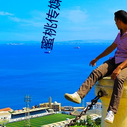 蜜桃傳媒官方