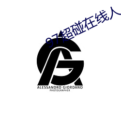 97超(超)碰在线人人