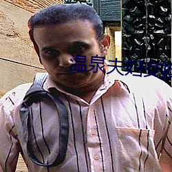 溫泉夫婦交換3