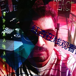 红杏在线观看视频 （睡长梦多）