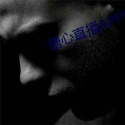 糖心直播APP旧版 （把门）