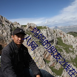 妈妈的朋友2线在完整视频北京森馥科技有限公司八网 （飞砂转石