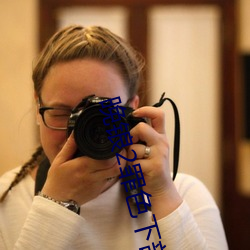 晚锒2罪色下部无删减完整 ��胆大心小）