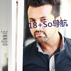 18+So导(導)航