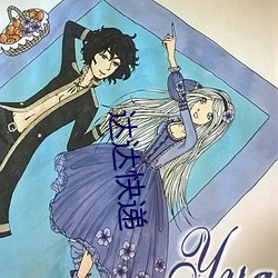 达达(dá)快递