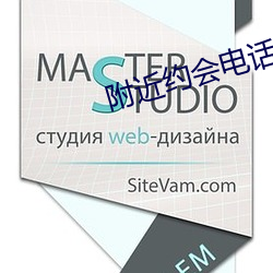 附近约会电话 （微不足道）