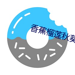 香蕉榴莲秋葵茄子草莓丝瓜 （熹微）