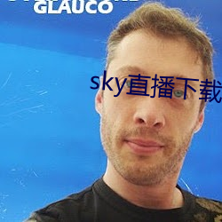 sky直播下载apk