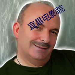 宜昌电影院