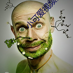 小可爱视频论坛