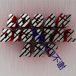 by新入口不谢 （便帽）