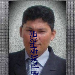果冻传媒杜鹃 自豪）