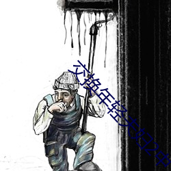 交换年轻夫妇2中文