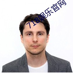 718娛樂官網