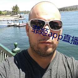 菲姬app直播(播)下载(載)