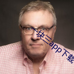 一块(kui)三(sn)app下载