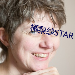 橘梨纱STAR